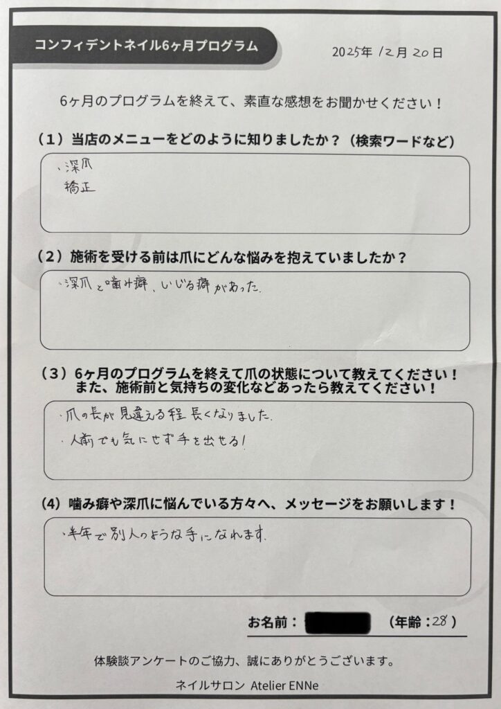 深梅矯正施術後アンケート